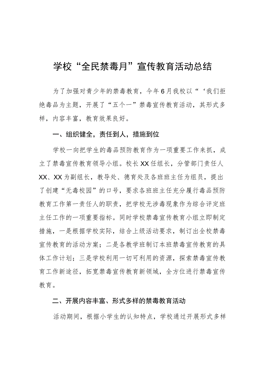 2023年学校全民禁毒月宣传教育活动总结及方案六篇.docx_第1页