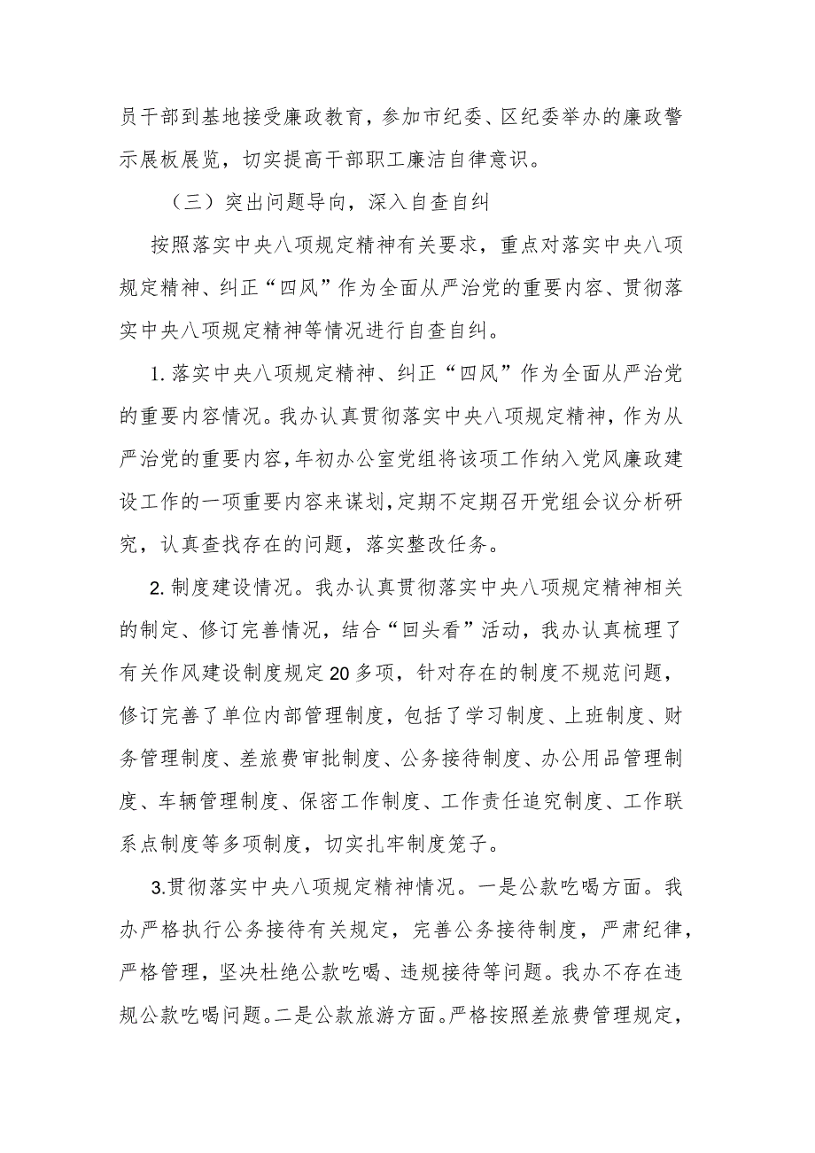 青海6名领导干部严重违反中央八项规定精神问题以案促改发言材料.docx_第3页