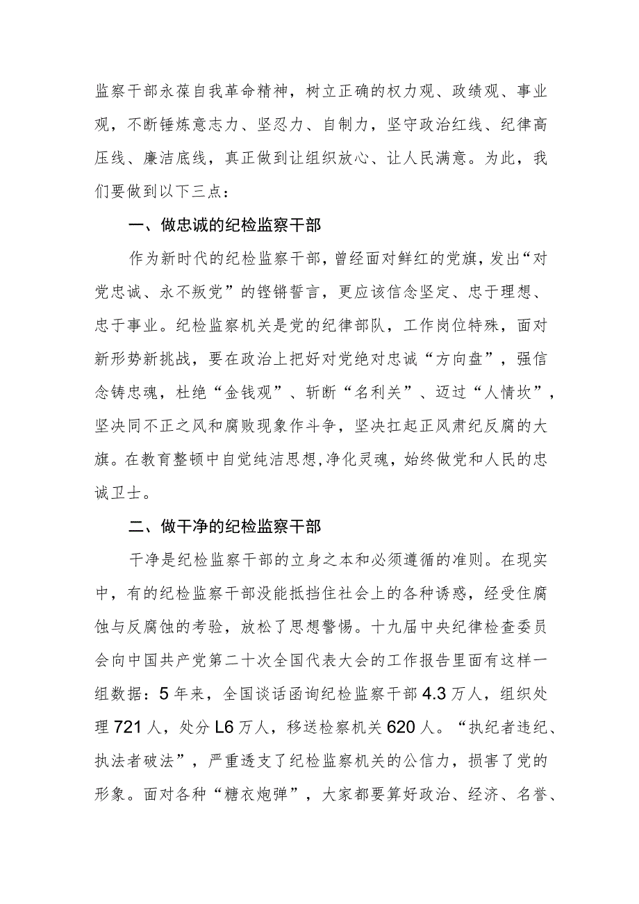 2023巡察干部纪检监察干部队伍教育整顿心得体会【3篇精选】供参考.docx_第3页