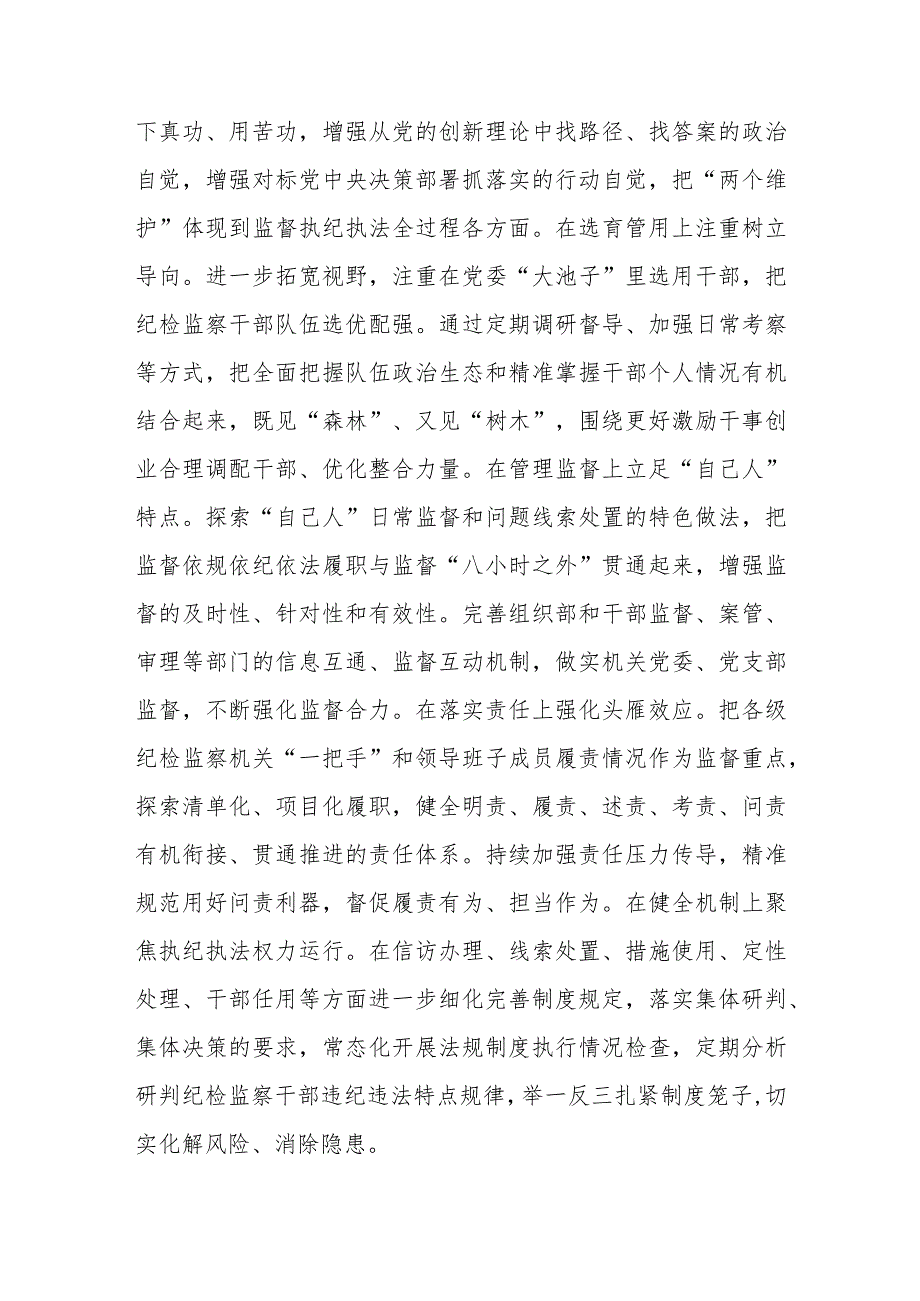 纪检监察干部开展教育整顿心得体会（三篇).docx_第2页