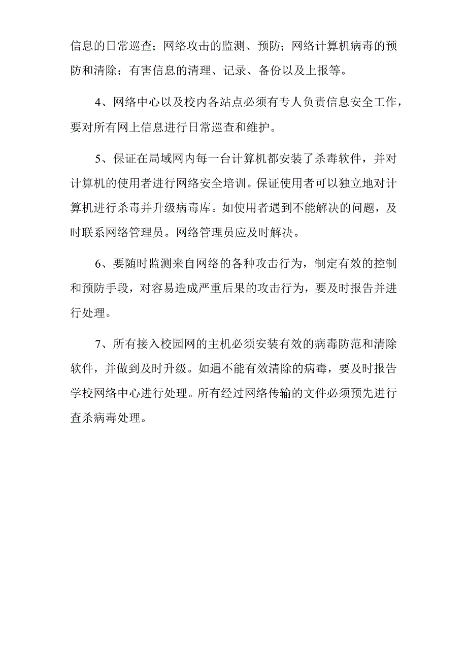 学校年度网络安全检查总结报告.docx_第2页