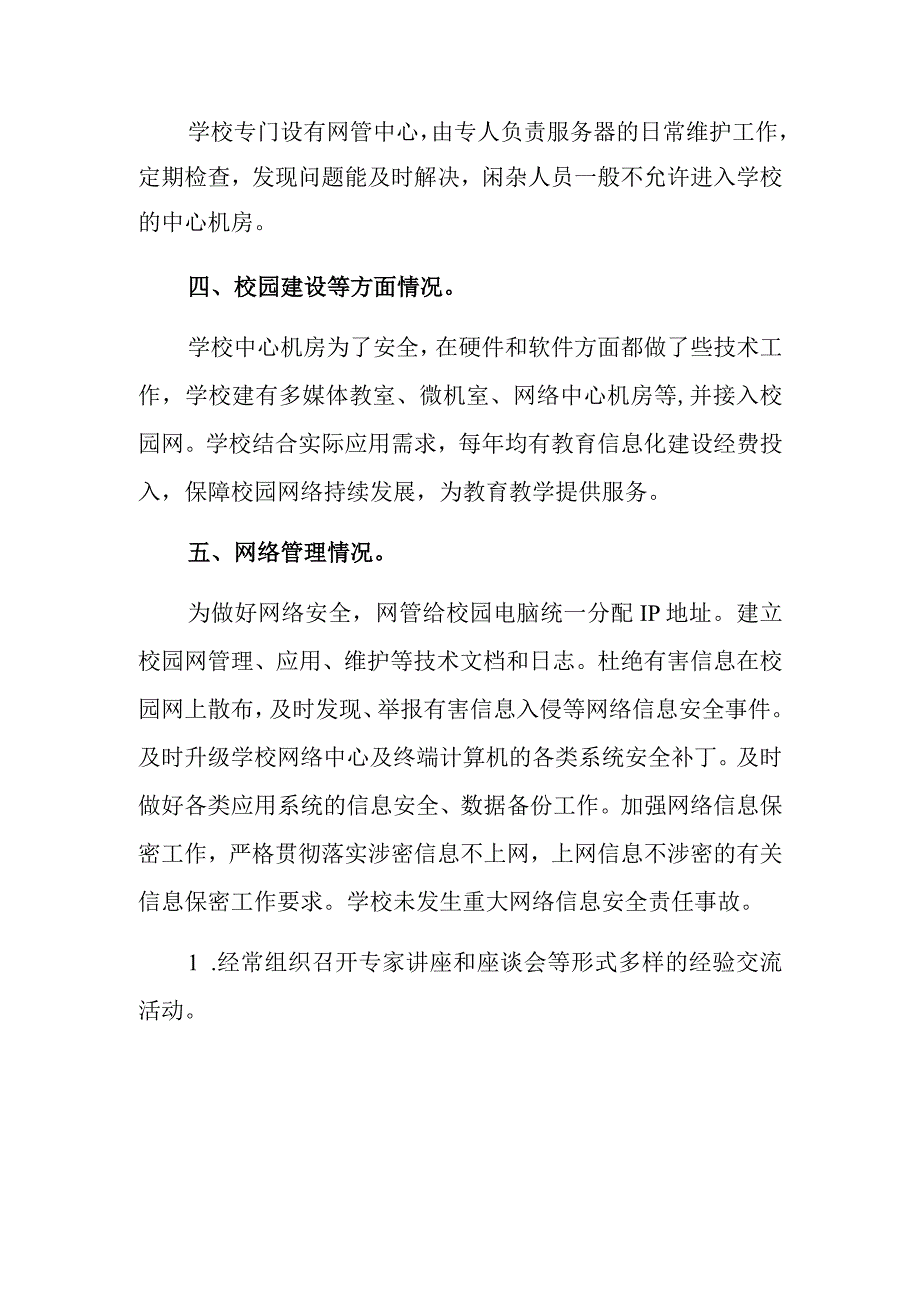 学校年度网络安全检查总结报告.docx_第3页