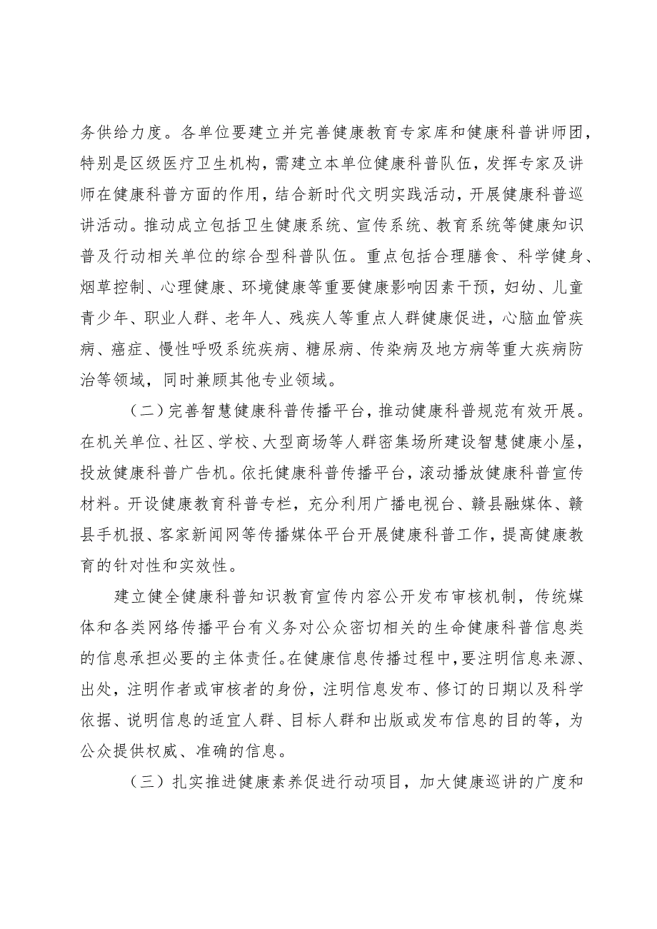 赣州市赣县区健康知识普及行动实施方案2020-2030.docx_第3页