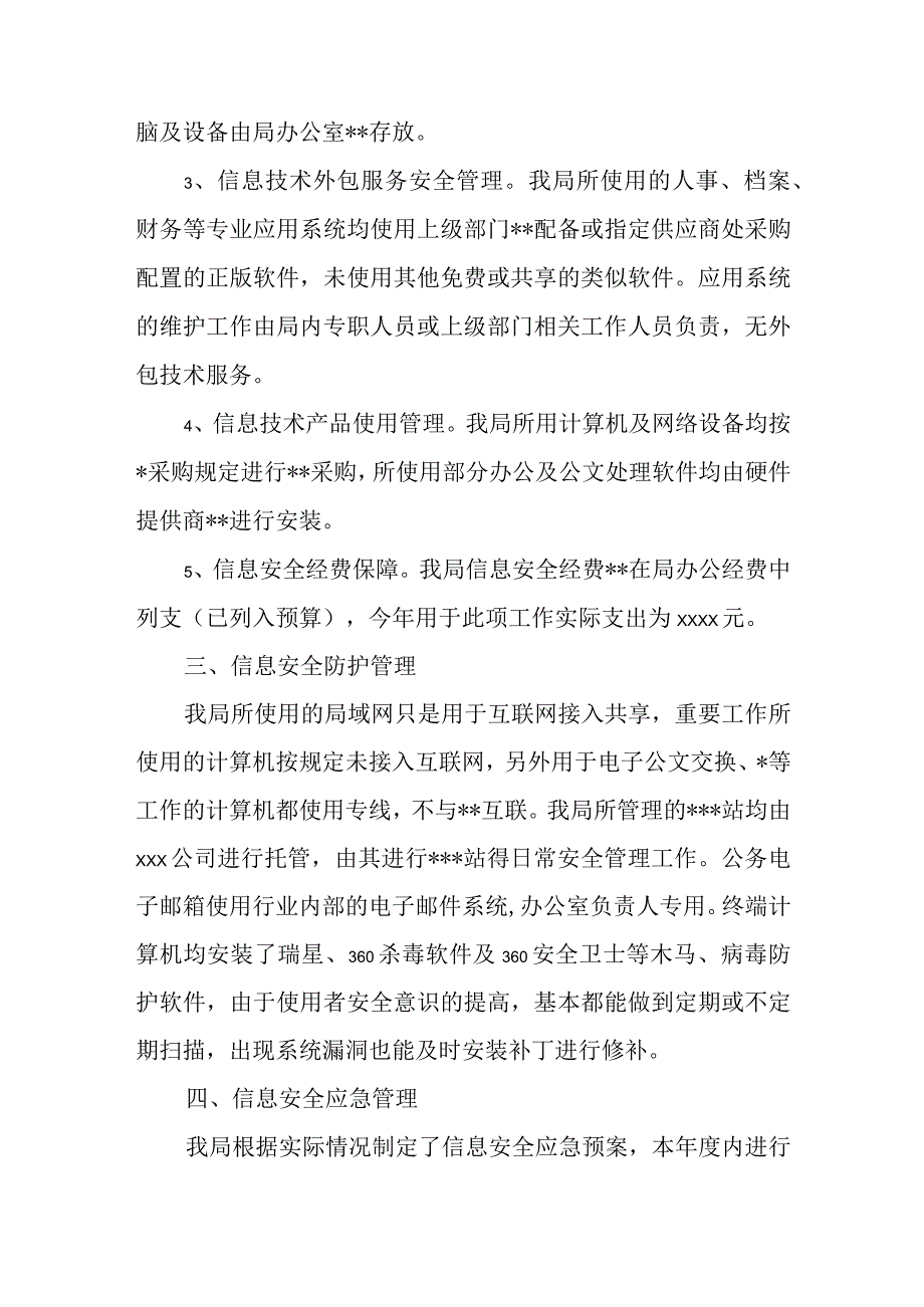 网络安全自查报告3.docx_第2页