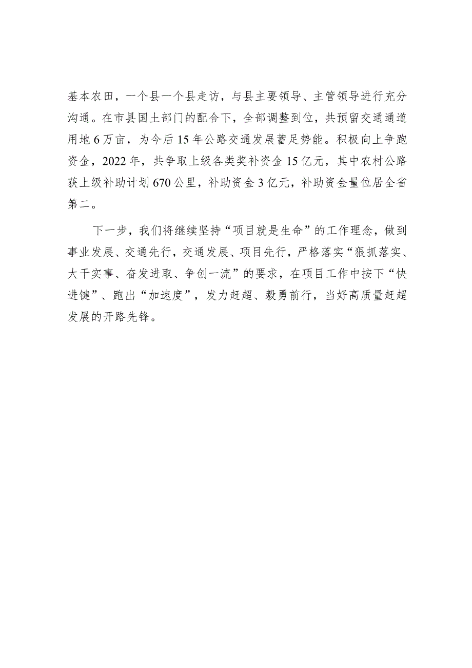 市交通局在项目建设竞赛会议上的典型发言.docx_第3页