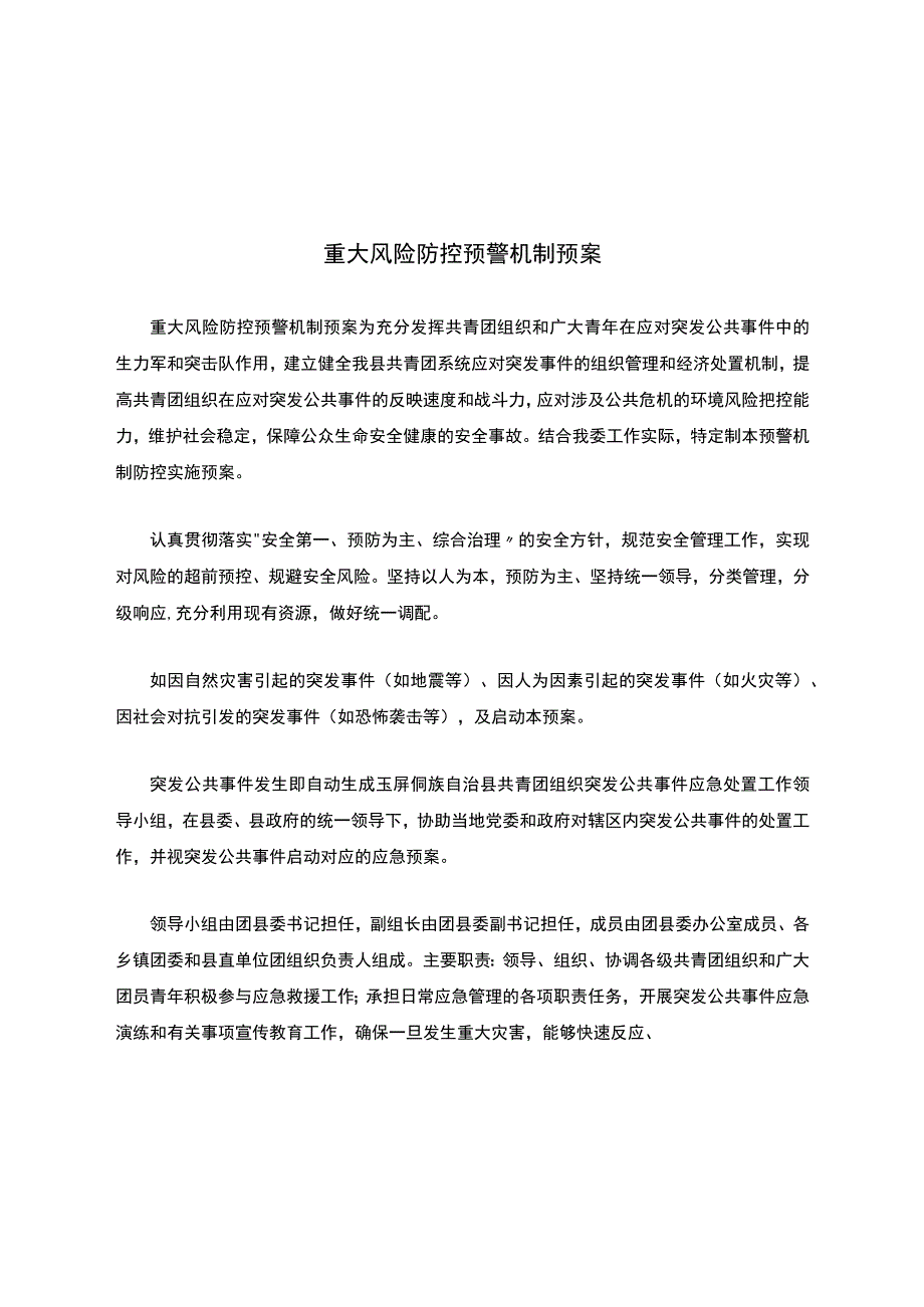 重大风险防控预警机制预案-.docx_第1页