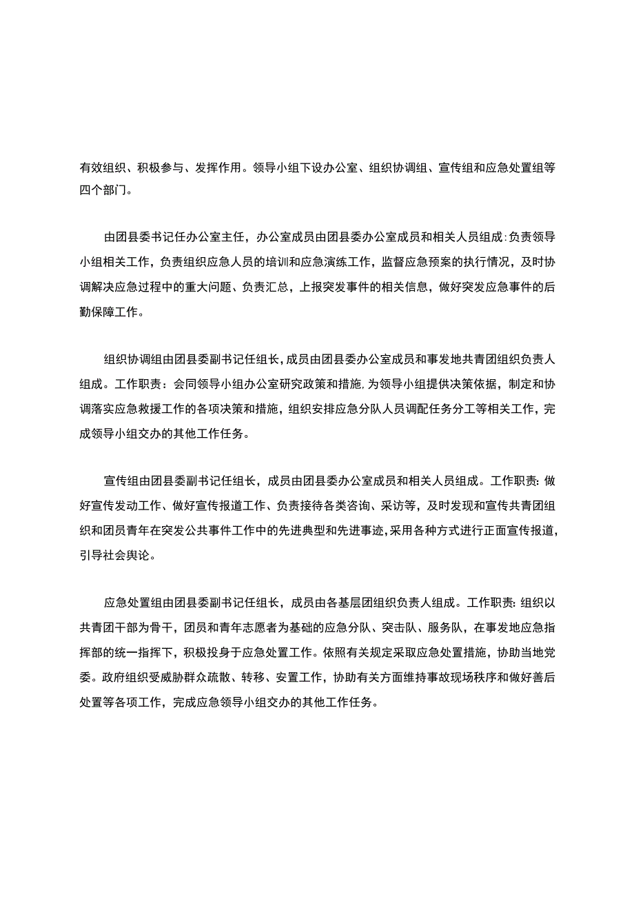 重大风险防控预警机制预案-.docx_第2页