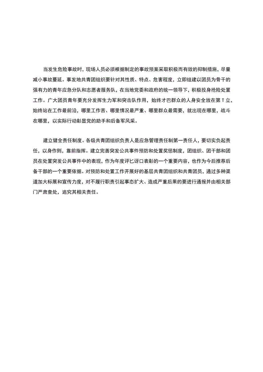 重大风险防控预警机制预案-.docx_第3页