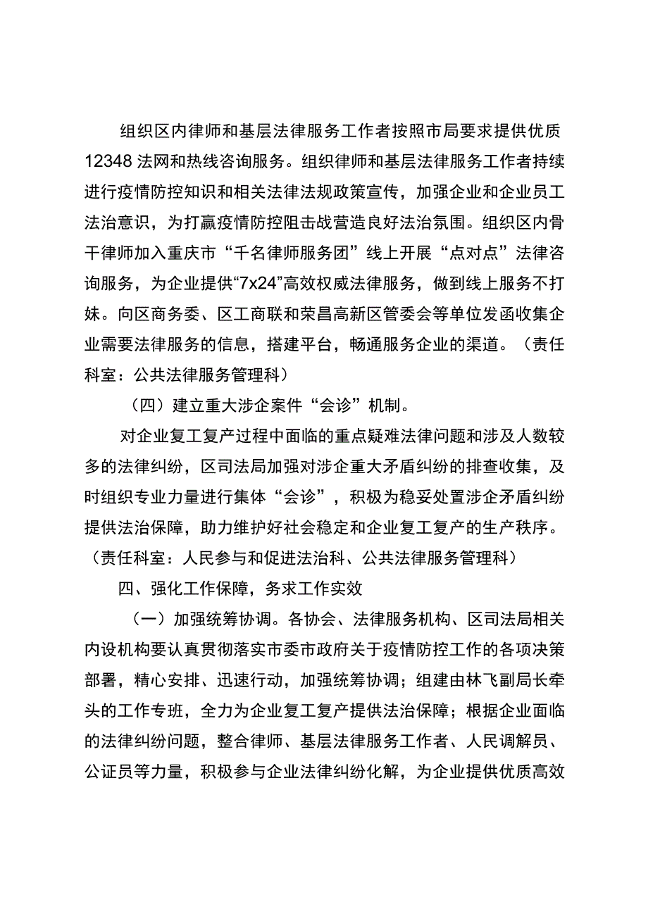 荣昌区“助企抗疫司法同行”工作方案.docx_第3页