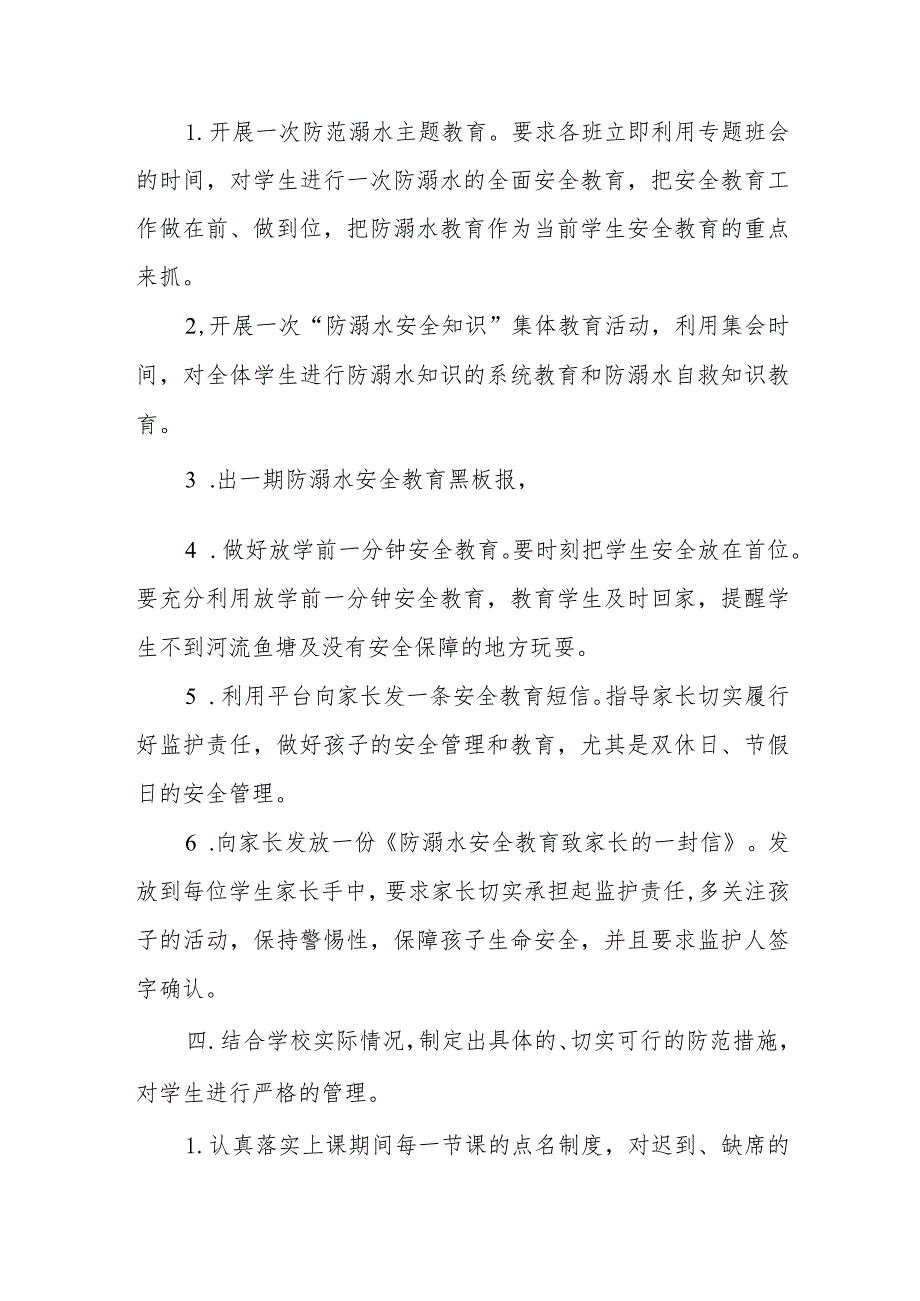 2023年中小学校防溺水安全工作开展情况报告四篇例文.docx_第2页