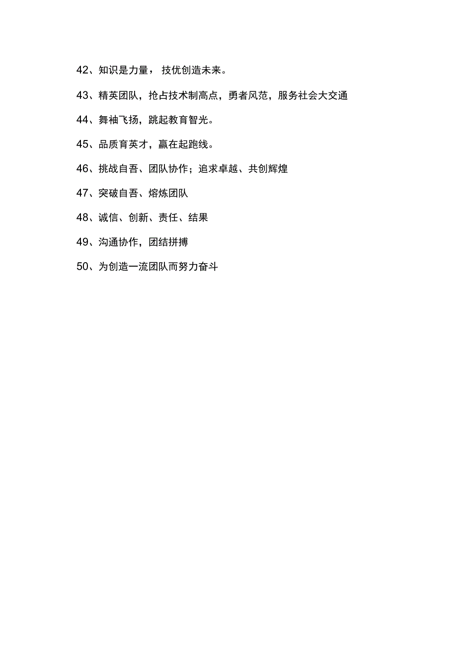 教学研讨会标语.docx_第3页