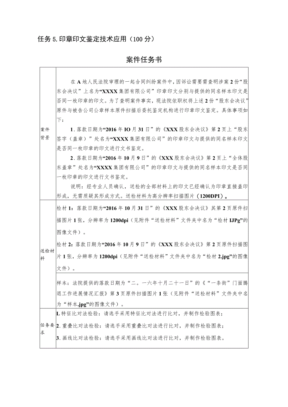 GZ087司法技术赛题第2套-2023年全国职业院校技能大赛比赛试题.docx_第3页