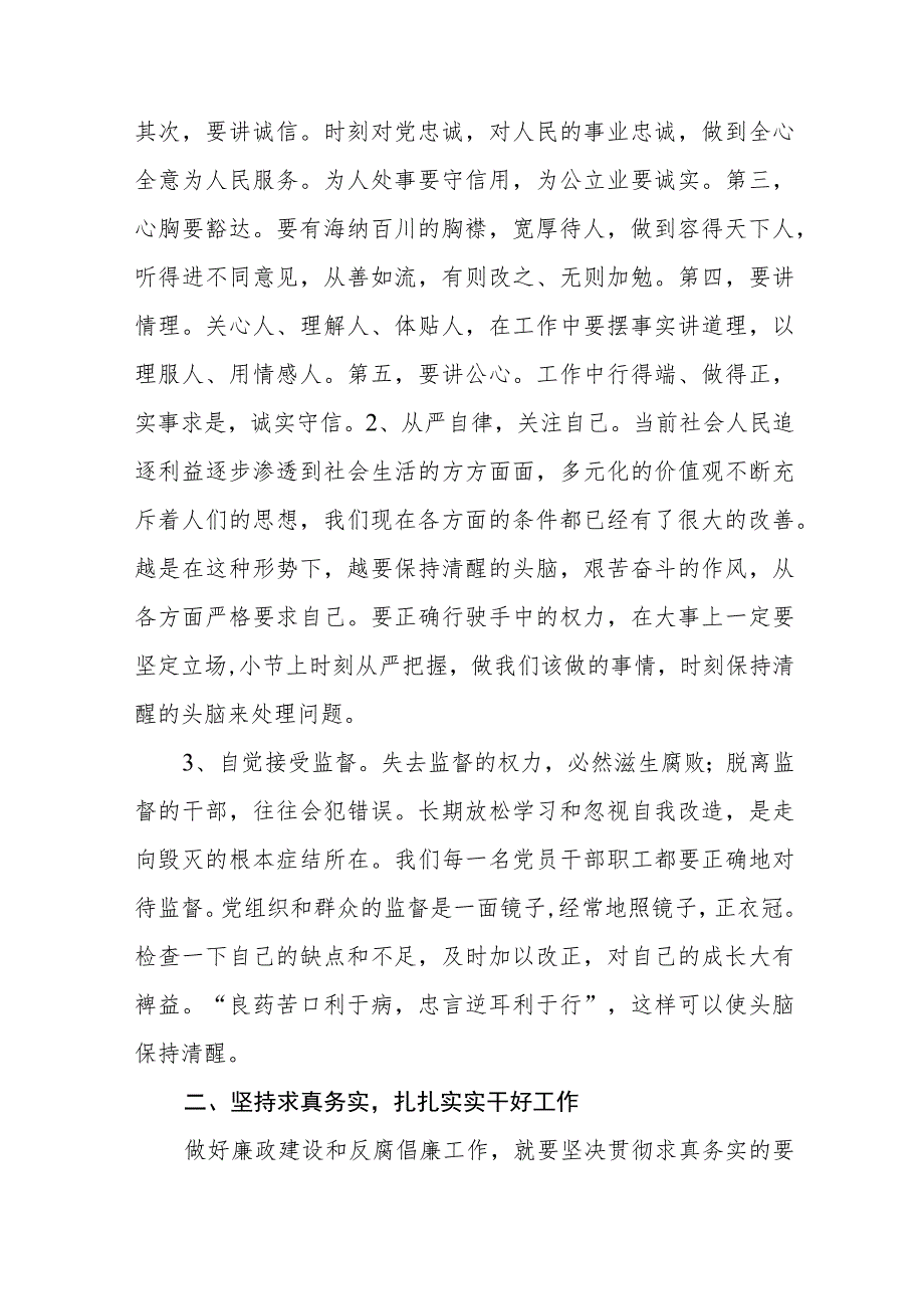 2023年青海6名领导干部严重违反中央八项规定精神问题以案促改专项教育整治活动心得体会(三篇例文).docx_第2页