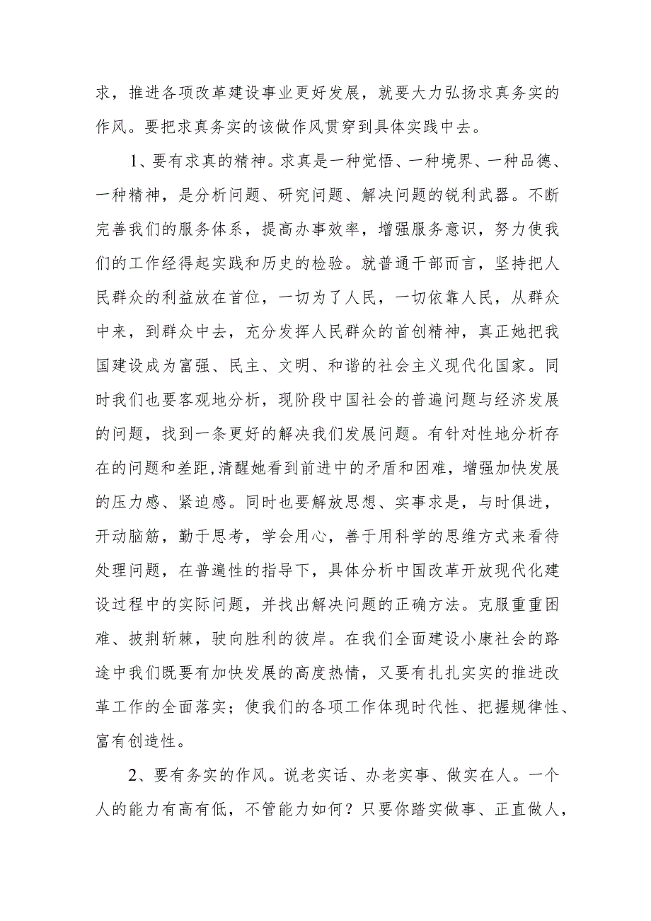 2023年青海6名领导干部严重违反中央八项规定精神问题以案促改专项教育整治活动心得体会(三篇例文).docx_第3页