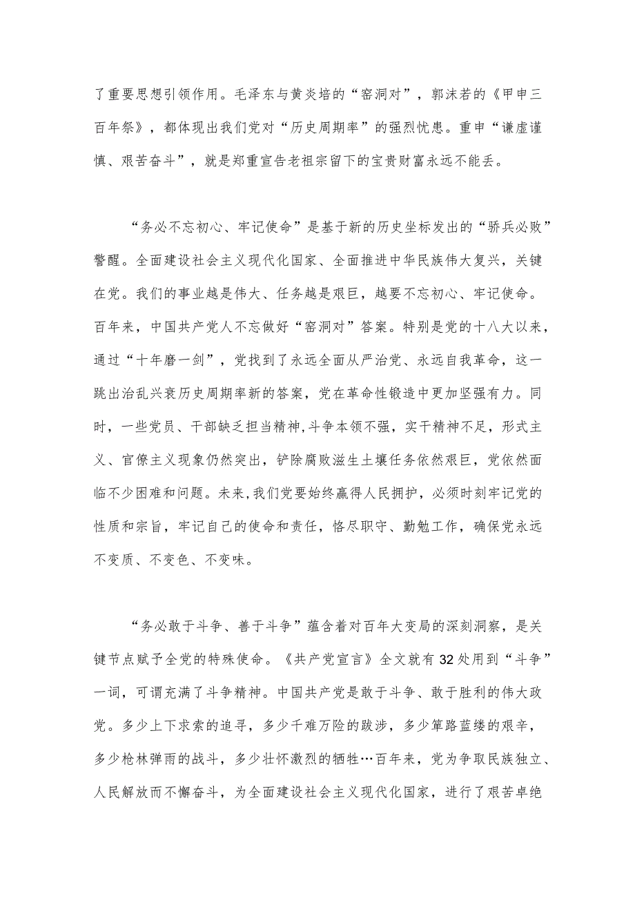 2023年全面牢记“三个务必”专题党课：牢记“三个务必”踔厉奋发勇毅前行与党课讲稿：从三个维度做好调查研究工作（二篇范文）.docx_第3页