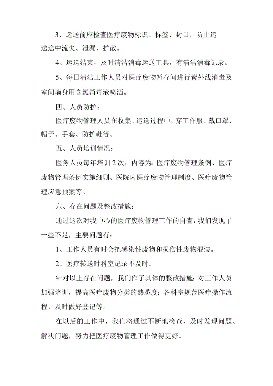 医院医疗废物专项检查问题整改报告 篇14.docx_第2页