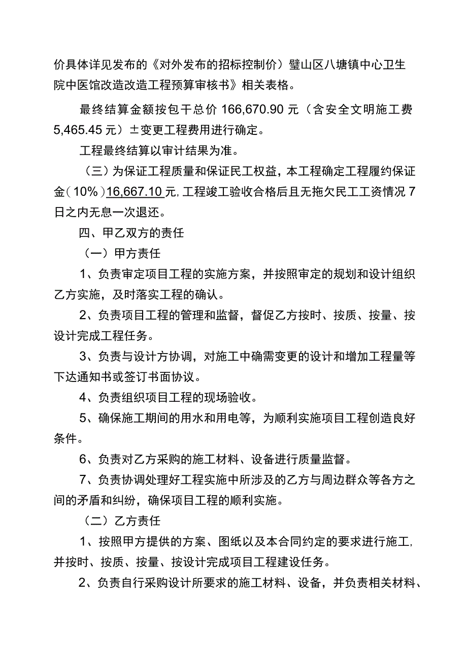 重庆市璧山区八塘镇中心卫生院中医馆改造工程施工合同.docx_第2页