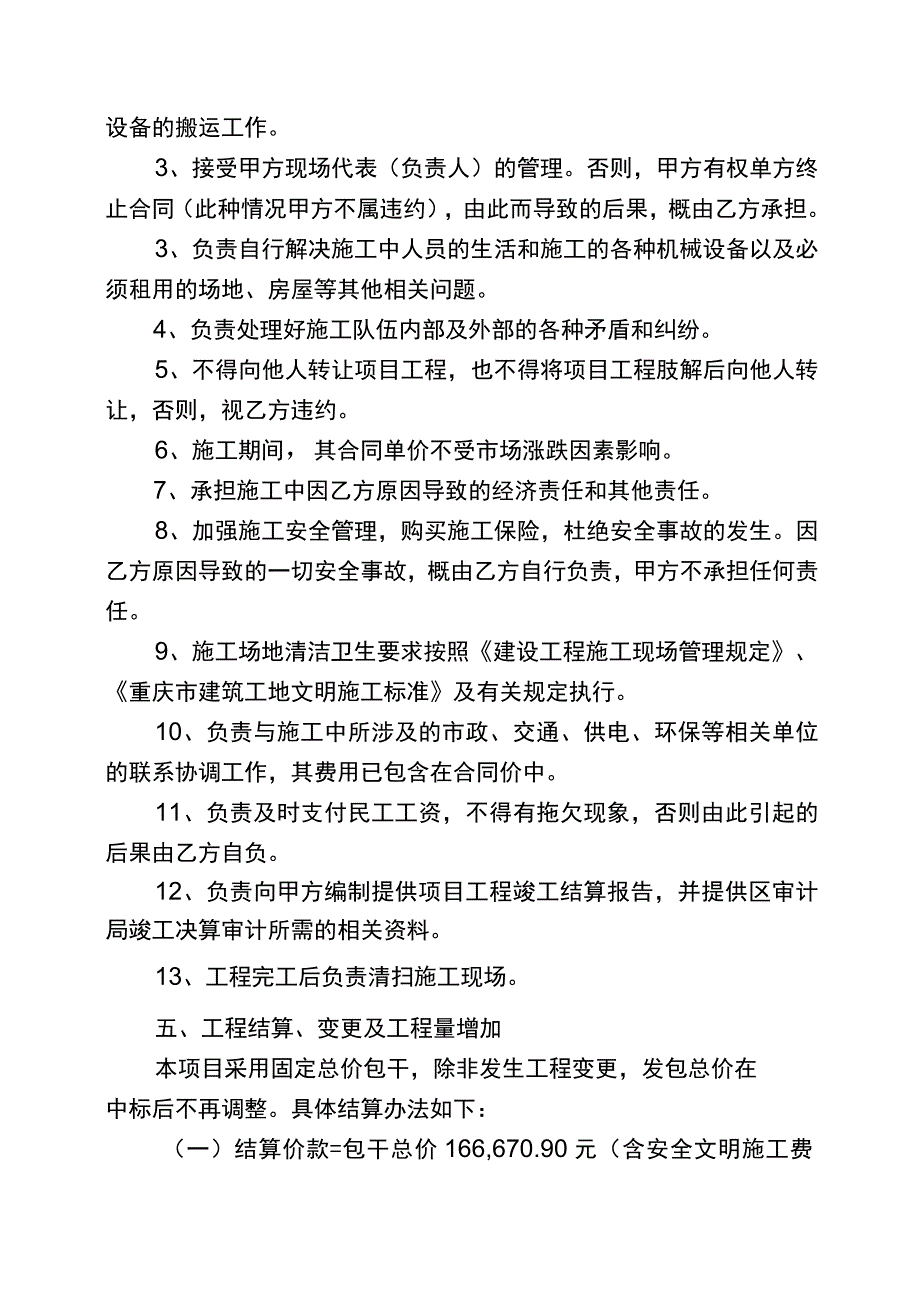 重庆市璧山区八塘镇中心卫生院中医馆改造工程施工合同.docx_第3页