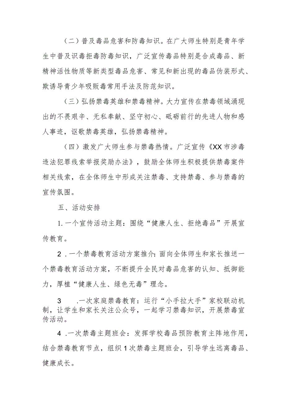 2023年小学全民禁毒月宣传教育活动总结报告及方案六篇.docx_第3页