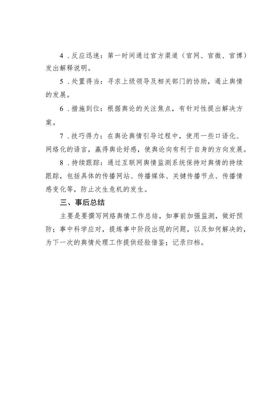 网络舆情应急演练脚本.docx_第2页