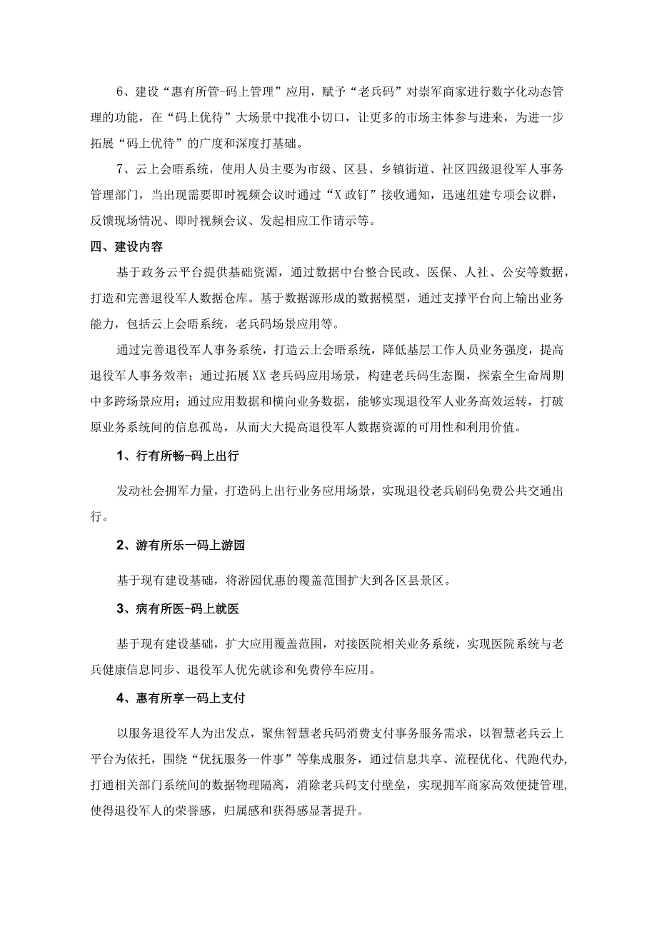 退役军人全生命周期数字化“智慧老兵云上服务”建设意见.docx_第2页