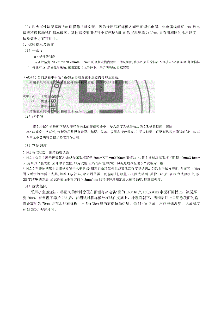 镁水泥隧道防火涂料配合比.docx_第2页