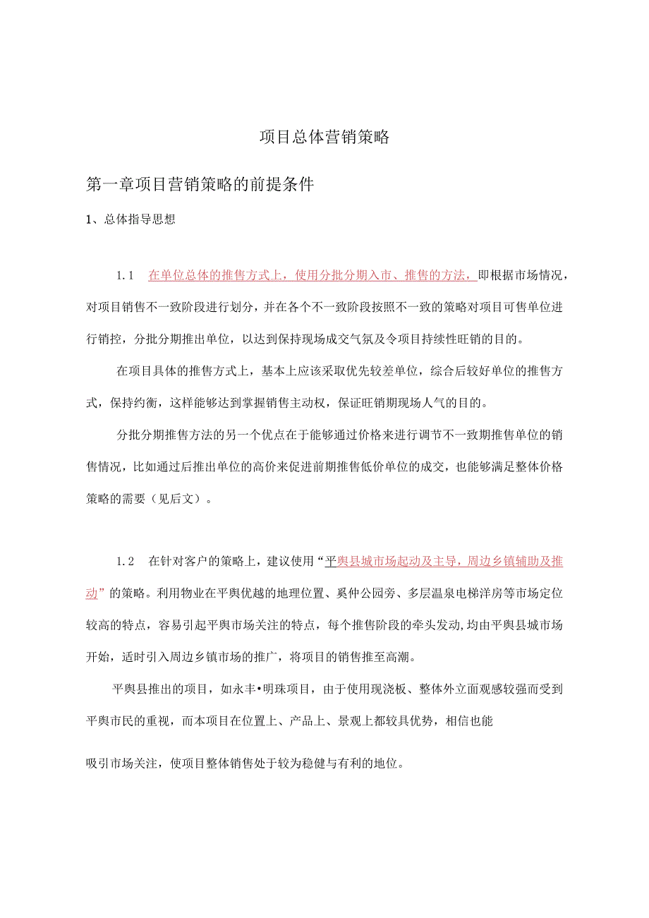 明大凯旋城XX年年度营销报告.docx_第3页