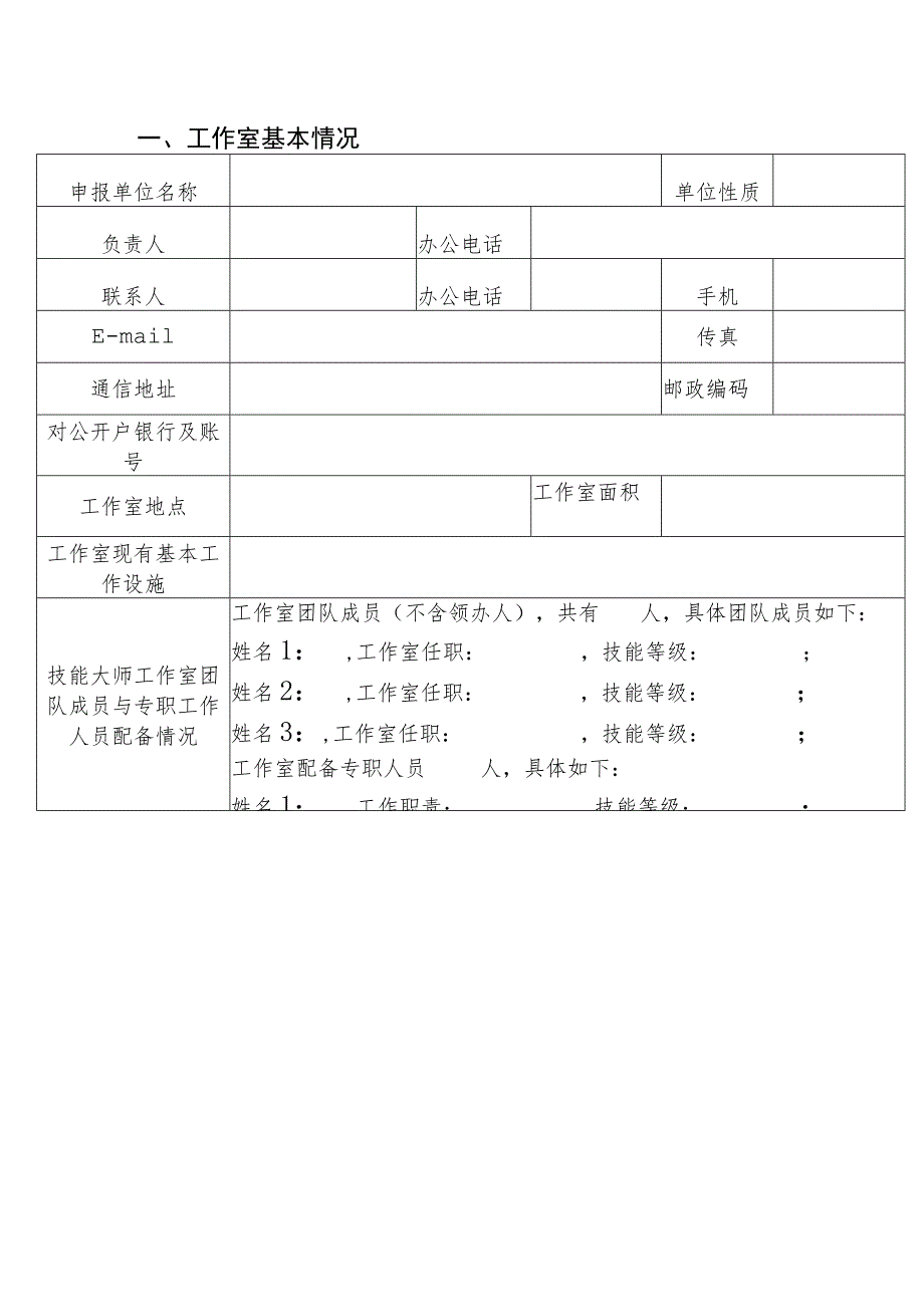 广宁县“粤菜师傅”技能大师工作室项目申报表.docx_第2页