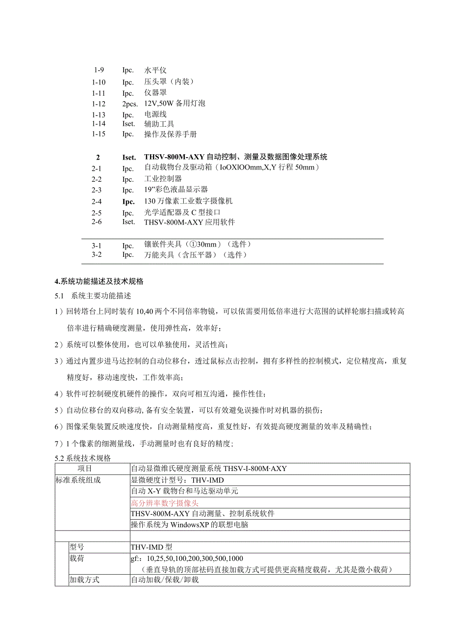 自动显微硬度测量系统产品资料.docx_第3页