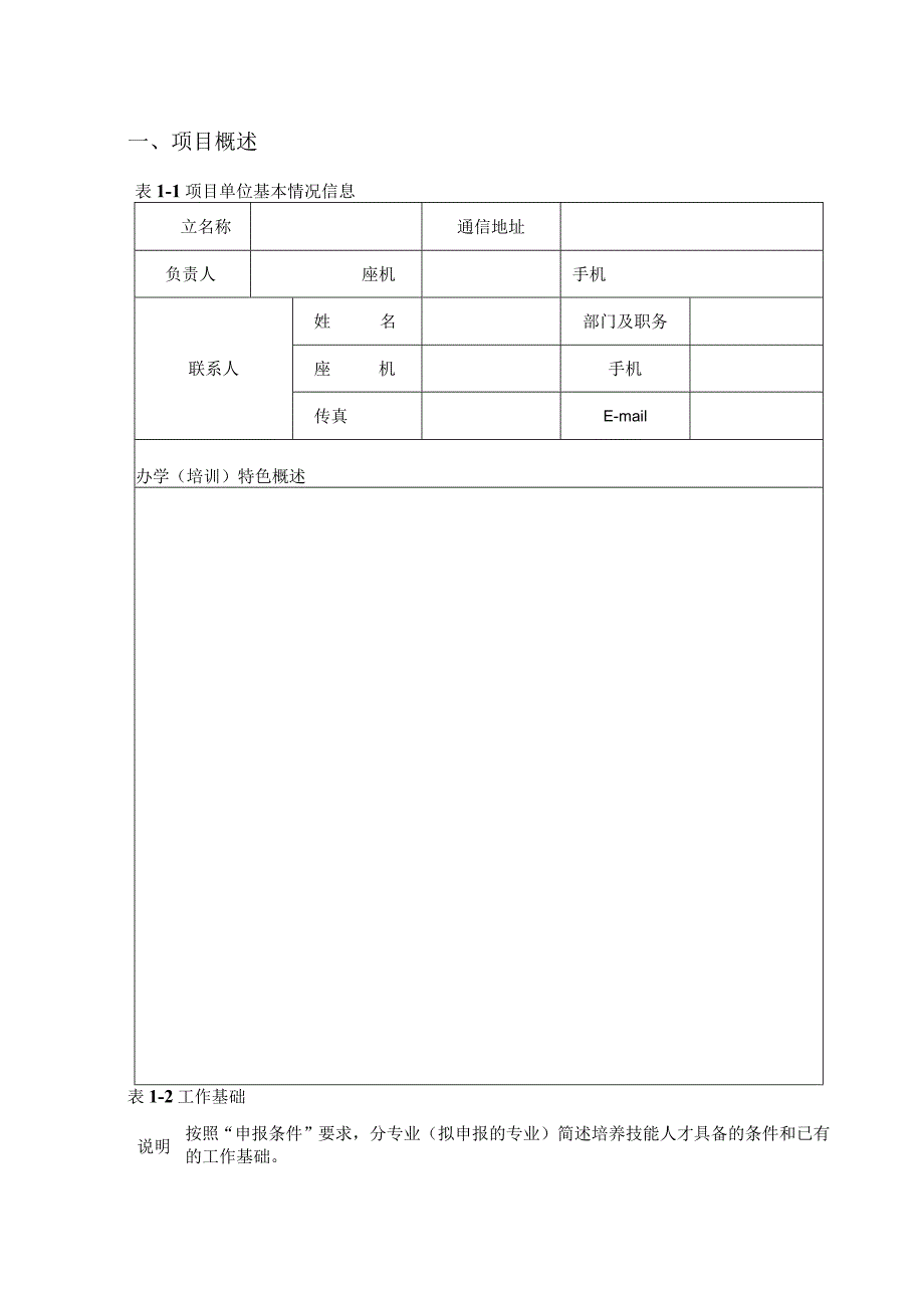 晋城市技能人才培养基地建设项目实施方案.docx_第3页