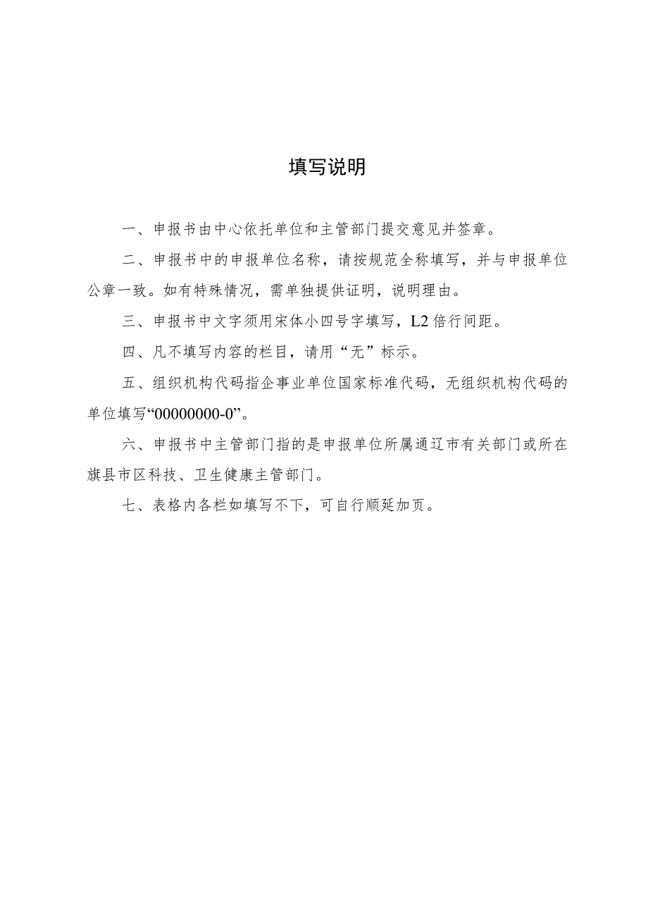 通辽市临床医学研究中心建设方案.docx_第2页