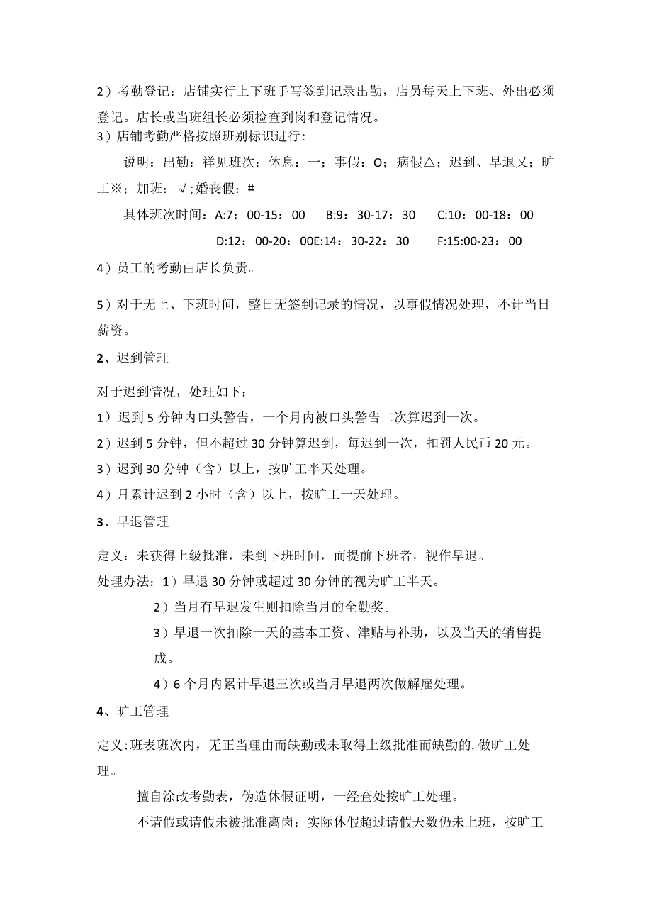饮品店门店人事制度.docx_第3页