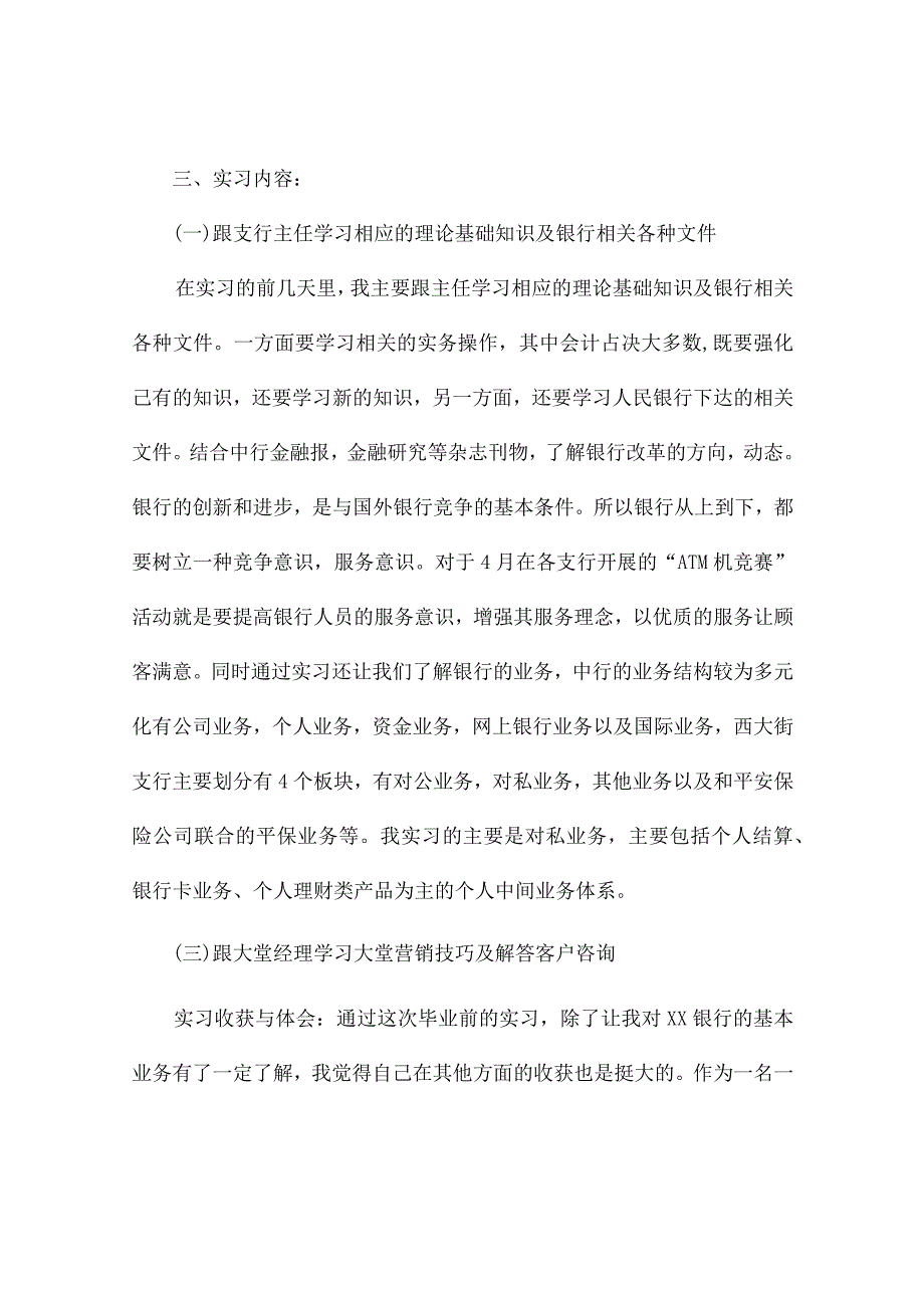 银行社会实践报告4篇.docx_第2页