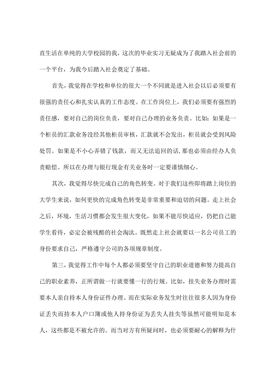 银行社会实践报告4篇.docx_第3页