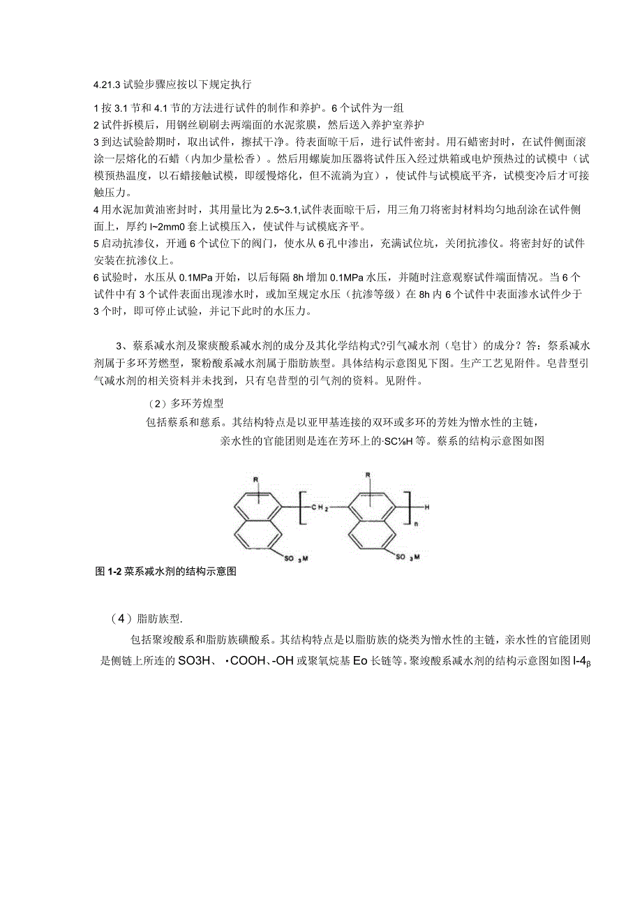 路面混凝土掺入引气剂.docx_第3页