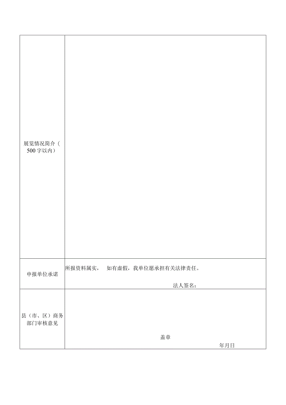 江门市会展项目扶持资金审核申报表.docx_第2页