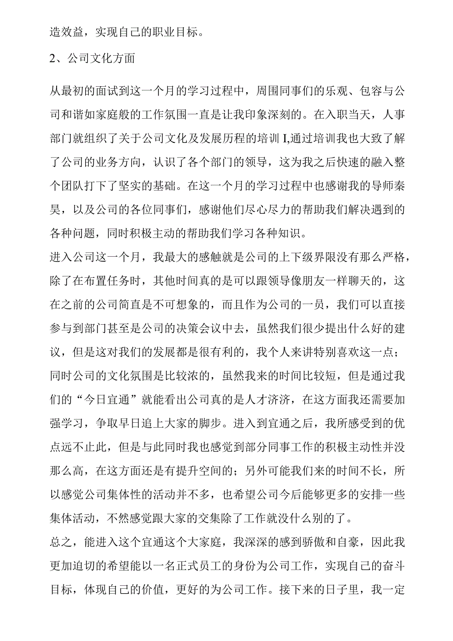 新员工月工作总结.docx_第2页