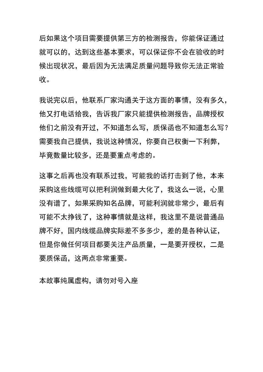 线缆价格差在哪里？我改如何选择综合布线工程中的线缆？.docx_第2页