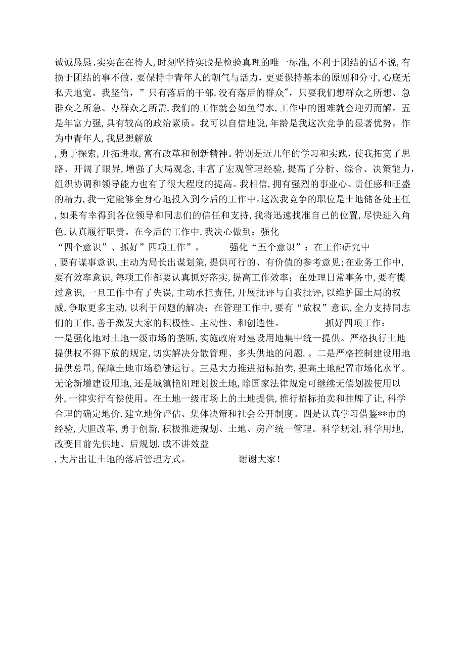 竞职演讲稿国土.docx_第2页