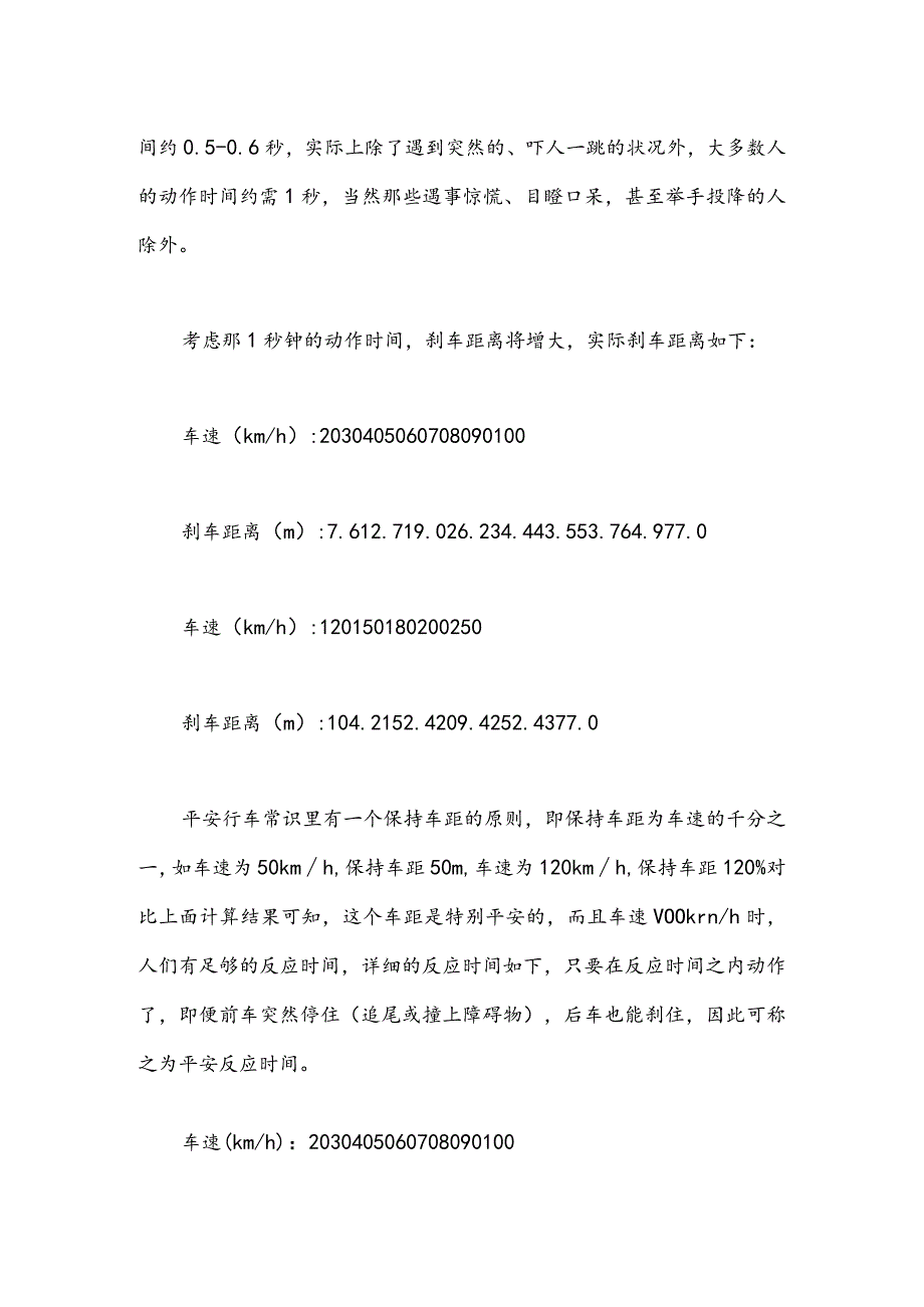 根据刹车距离推定车速.docx_第2页