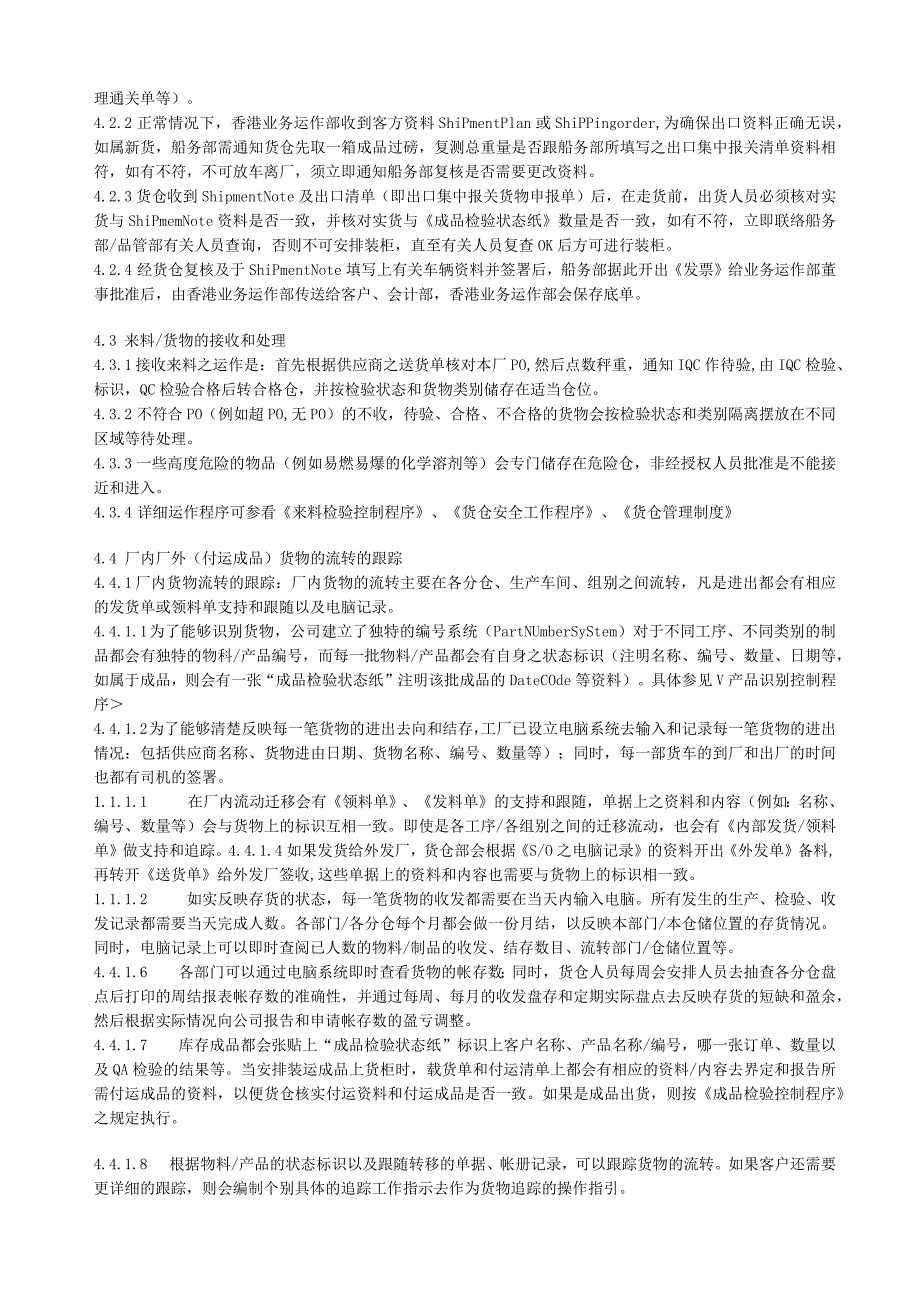 货物凭据安全管理工作程序货物凭据安全管理实施细则.docx_第2页