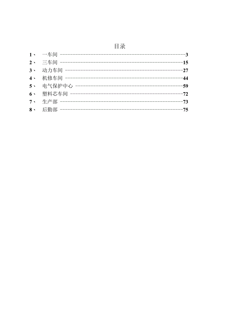 某纸业安全操作规程.docx_第2页