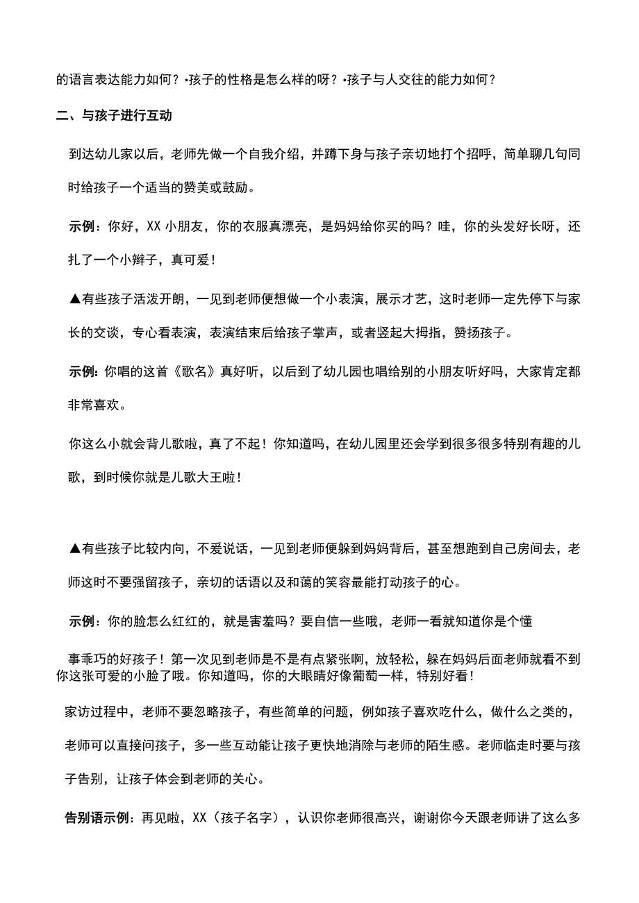 幼儿园新生家访全攻略(附家访记录表).docx_第2页