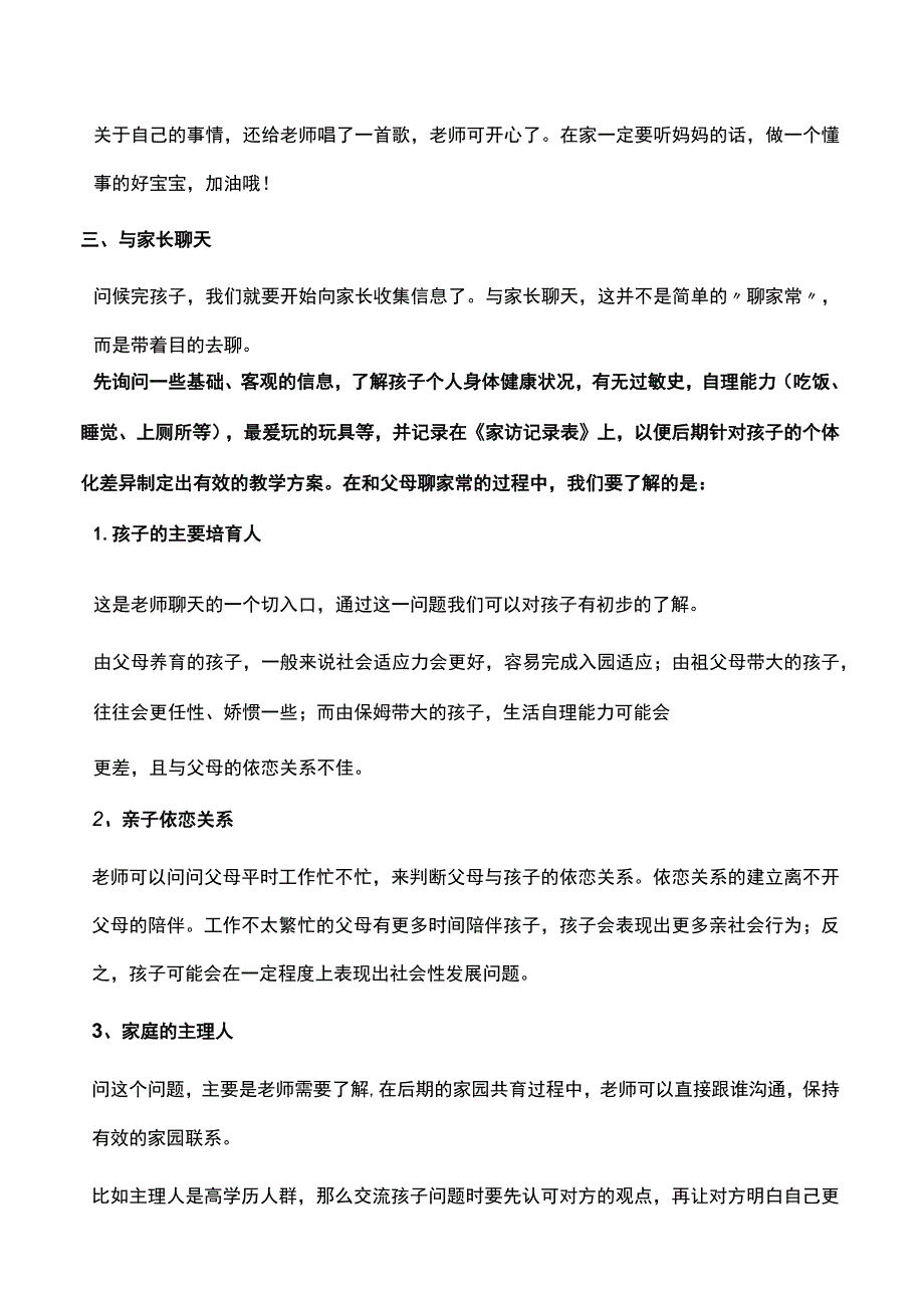 幼儿园新生家访全攻略(附家访记录表).docx_第3页