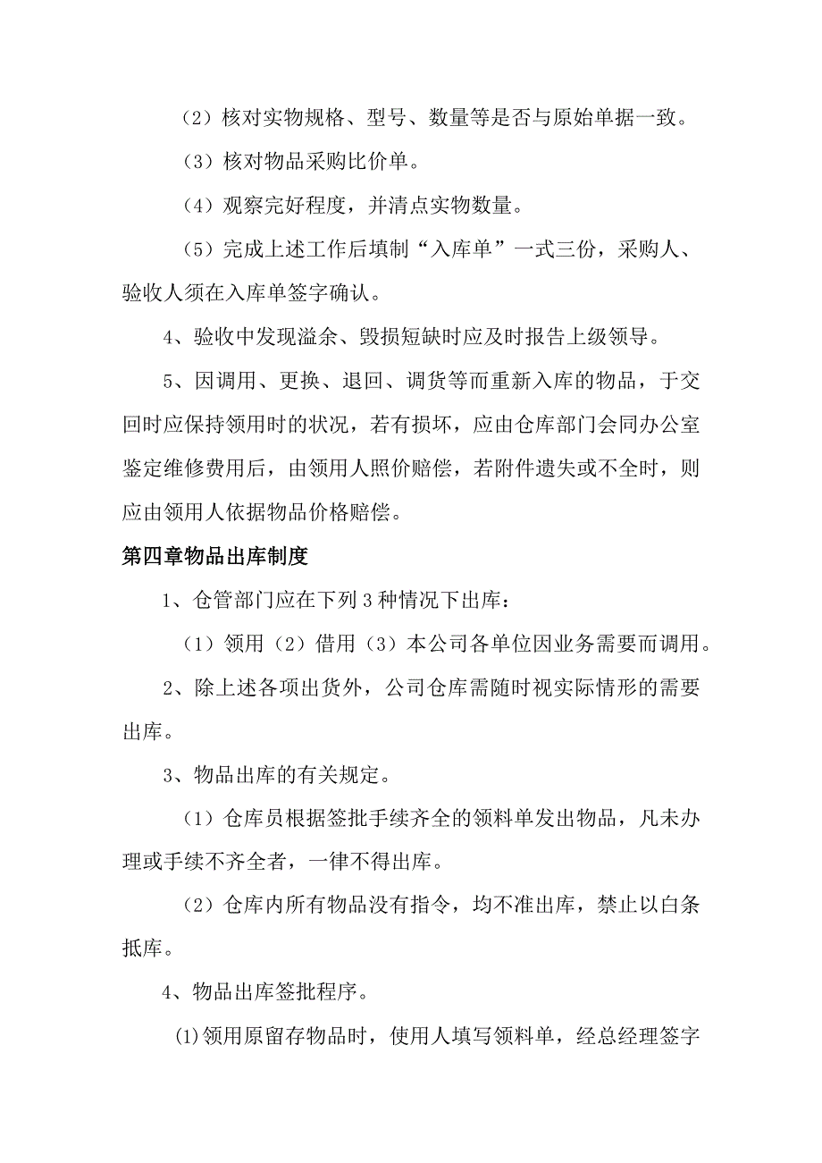 蒙山会馆(酒店)仓库业务管理制度仓管员日常工作规定.docx_第2页