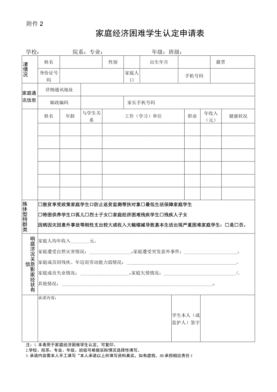 职业技术学院家庭经济困难学生认定申请表.docx_第1页