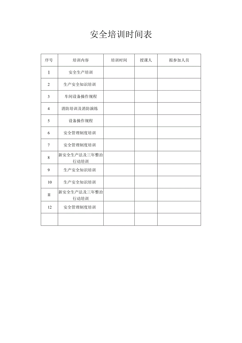 食品厂安全内业03安全教育和培训制度.docx_第3页