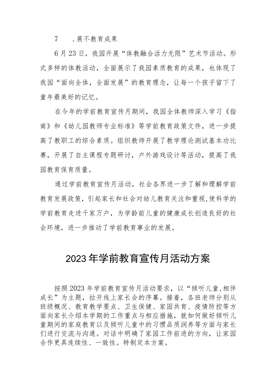 幼儿园2023年全国学前教育宣传月活动总结及方案15篇.docx_第3页