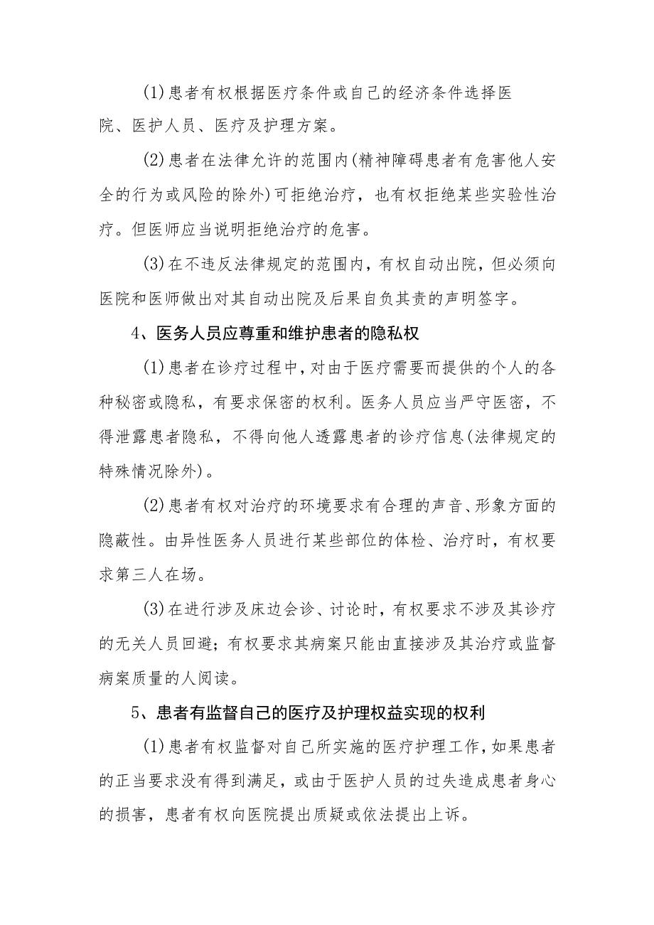 精神卫生中心尊重和维护患者合法权益的制度.docx_第2页