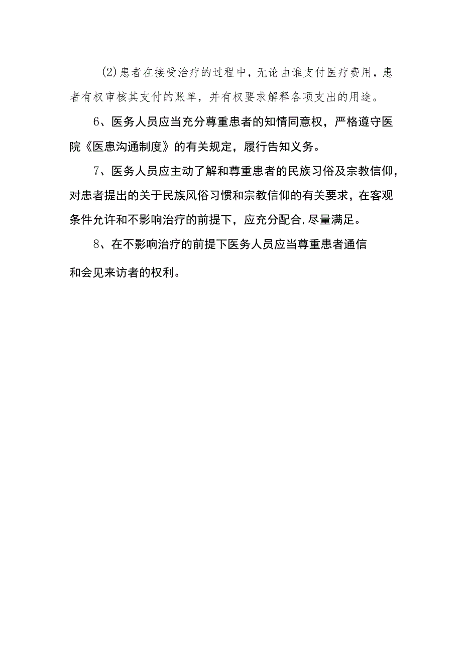 精神卫生中心尊重和维护患者合法权益的制度.docx_第3页